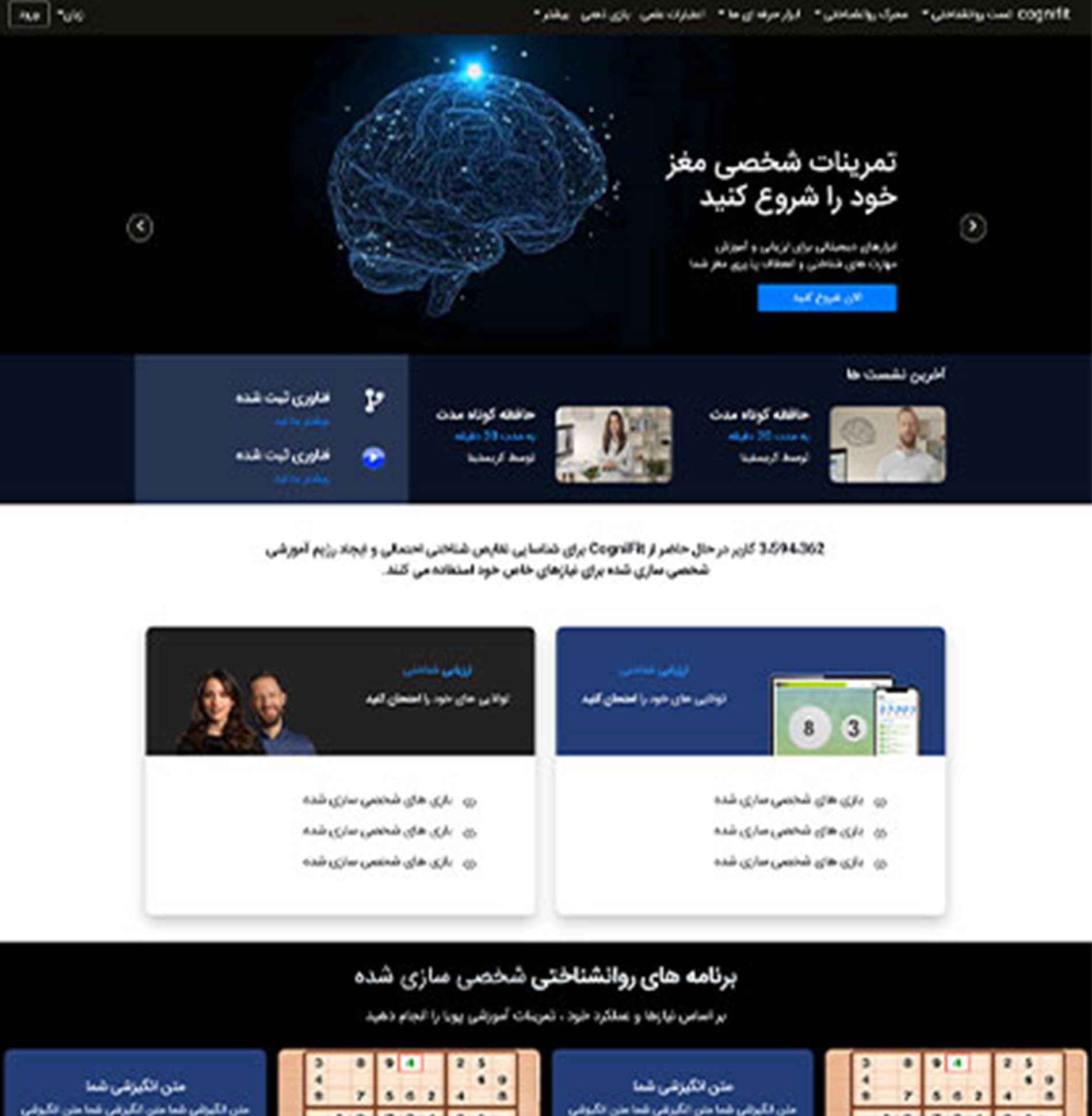 طراحی سایت – Frontend – سایت ستاد علوم شناختی جمهوری اسلامی ایران (بخش مغز و اعصاب) -cor-tex