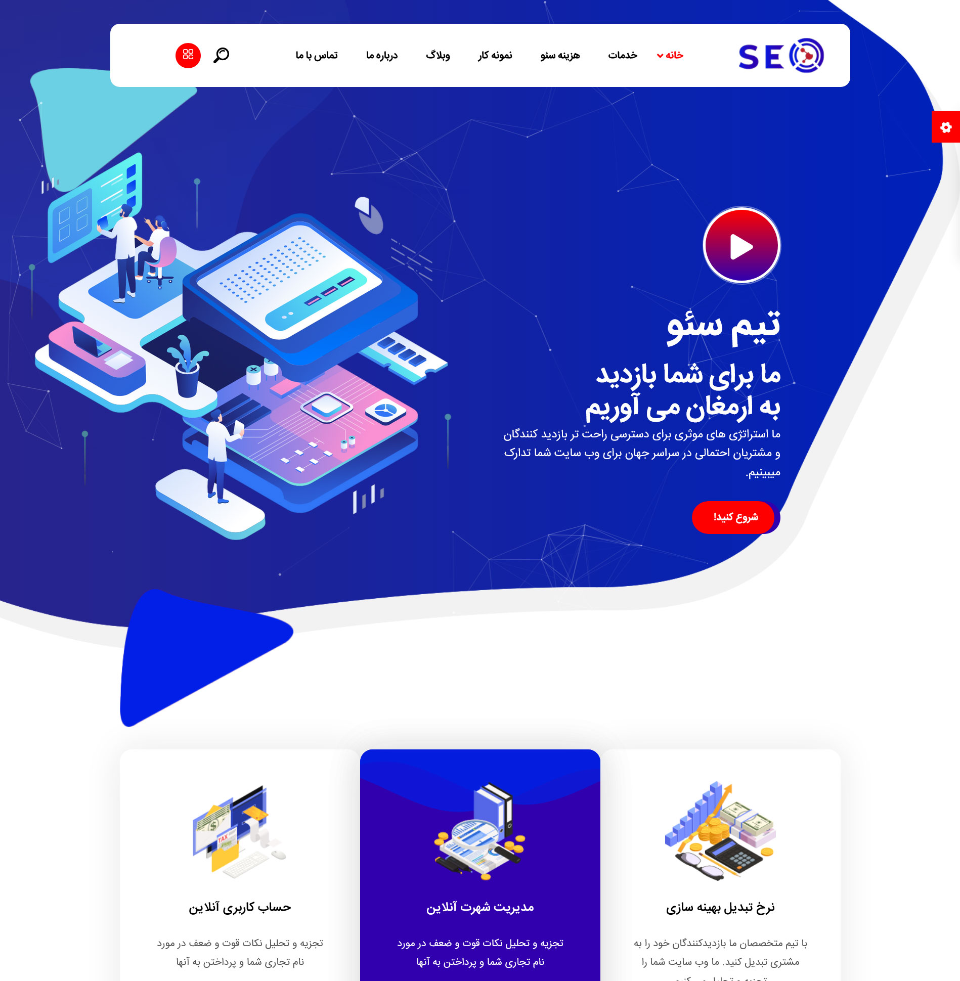 طراحی سایت – Frontend – backend – تیم سئو